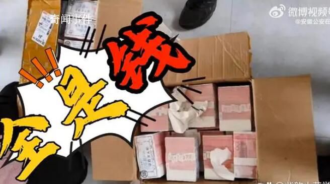 男子拆快递发现全是现金慌忙报警 整个事件就是一场乌龙