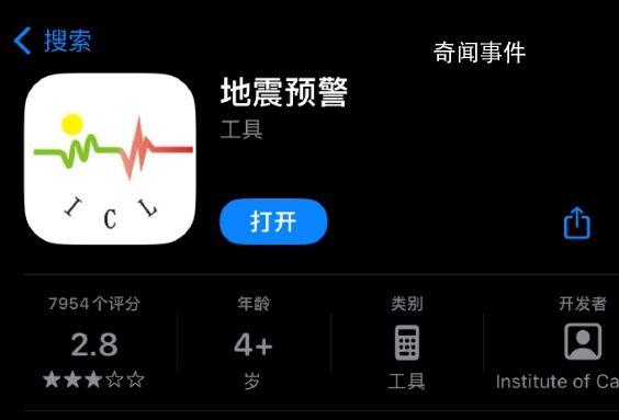 用户称地震时7部苹果手机均无预警