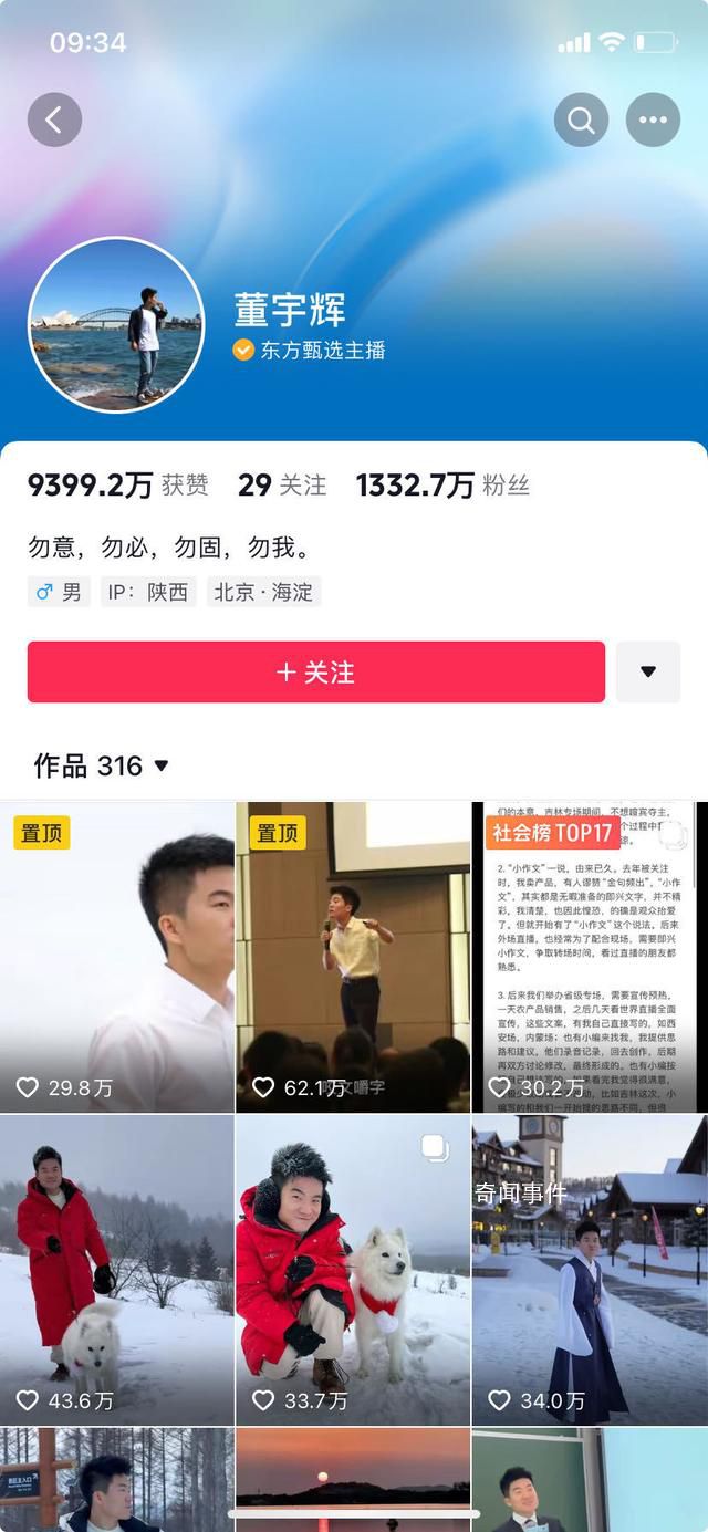 董宇辉改掉售货员签名 IP显示陕西