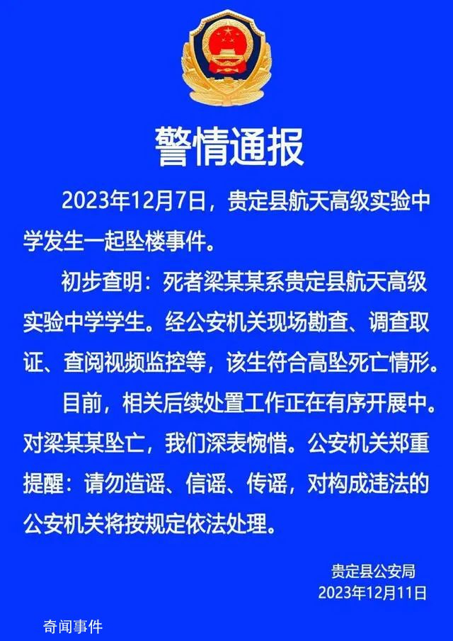 高中女生在校坠亡:刚入学三个月