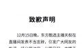 东方甄选:主播天权停止直播3个月