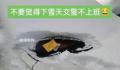 石家庄雪中罚单引热议 交警回应
