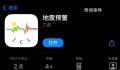 用户称地震时7部苹果手机均无预警