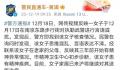 女子言语滋扰执勤武警 上海警方通报