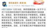女子言语滋扰执勤武警 上海警方通报