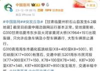 甘肃临夏大河家黄河大桥出现裂缝 目前震中周边路网运行基本正常