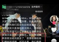 当事人回应演唱会求婚被喊退票