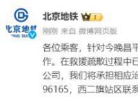 北京地铁昌平线2列车追尾 515人送医