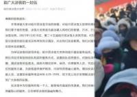 哈尔滨冰雪大世界向游客致歉 我们对服务不周进行深刻反思并连夜整改