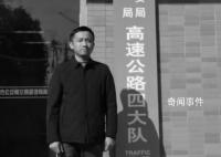 南京一辅警雪中保畅不幸殉职