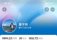 董宇辉改掉售货员签名 IP显示陕西