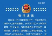 大连一酒店有人裸身坠亡?警方回应