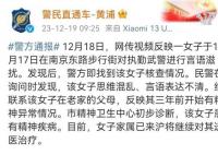 女子言语滋扰执勤武警 上海警方通报