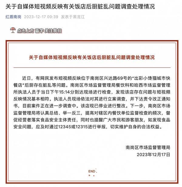 哈尔滨通报网红烤肉店后厨脏乱 该店现已停业进行整改