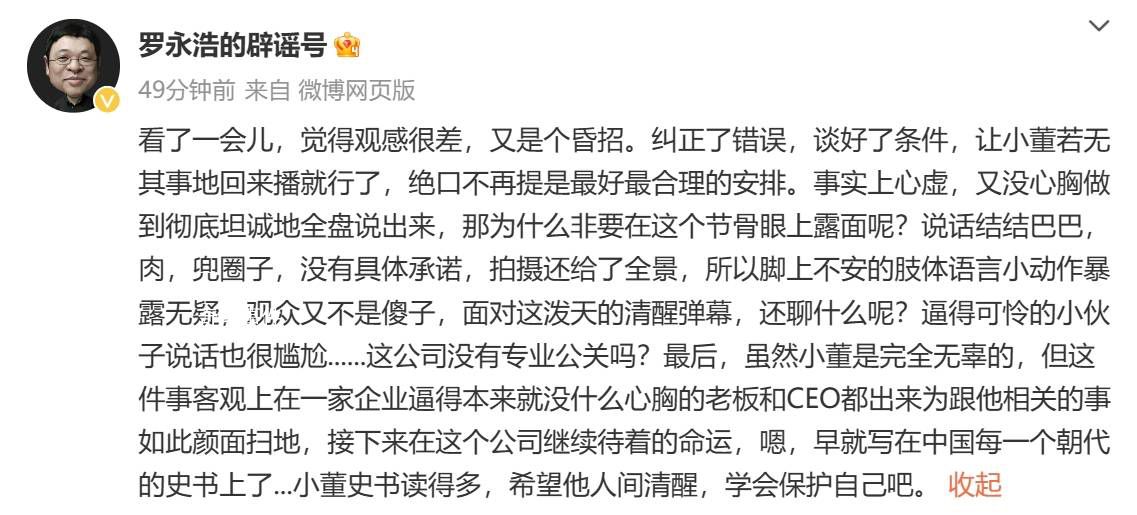 罗永浩:俞敏洪董宇辉直播又是昏招