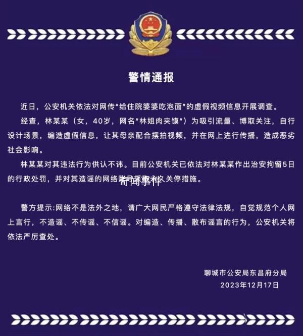 女子摆拍给住院婆婆吃泡面被拘留