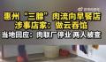 “三腺肉”流向早餐店做云吞馅