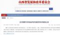 山西已解聘不合格评标专家3016人