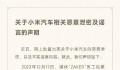 小米辞退三名违背保密义务员工