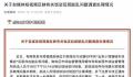 哈尔滨通报网红烤肉店后厨脏乱 该店现已停业进行整改