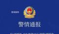 女童玩耍险被捂嘴拽走 涉事男子被抓
