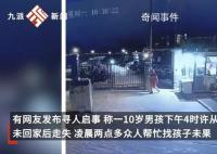 学习班报太多 10岁男孩离家出走