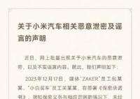 小米辞退三名违背保密义务员工