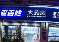 江西药店已停止统筹额度支付?