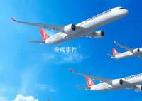 土耳其航空订购220架空客飞机 土耳其航空目前的机队情况