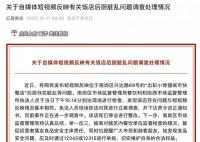 哈尔滨通报网红烤肉店后厨脏乱 该店现已停业进行整改