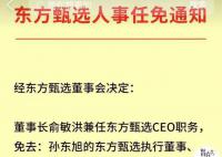 专家:留下董宇辉踢走CEO是对的