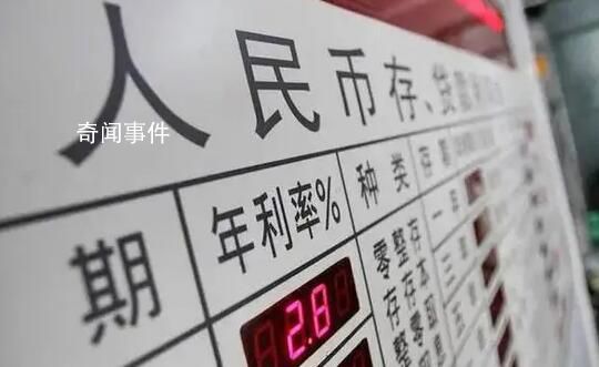 20万元存三年利息将少1800元 中小银行将梯次跟进
