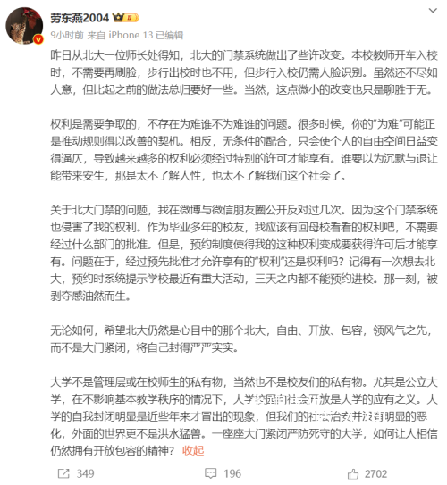 北大门禁系统的改变 本校教师开车入校时不需要再刷脸