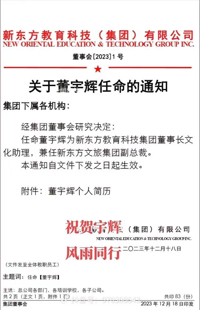 董宇辉任新东方董事长文化助理