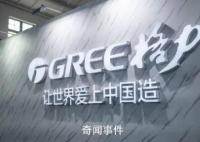 格力市值一天跌掉132亿 全天交易额为38.85亿元