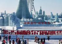 冰雪大世界取消预约制 现场有人大喊退票