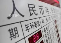 20万元存三年利息将少1800元 中小银行将梯次跟进