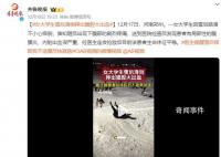 大学生冰面摔倒致腹腔大出血 摔伤以后如果出现不适不可忽视