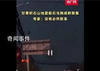 甘肃地震前后乌鸦成群?专家解读