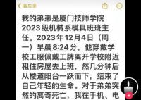 官方回应班主任因压力大跳楼