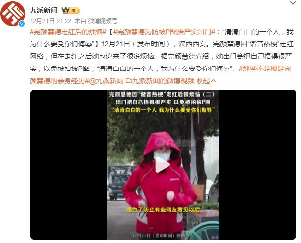 完颜慧德走红后的烦恼 出门会把自己捂得很严实以免被拍被P图