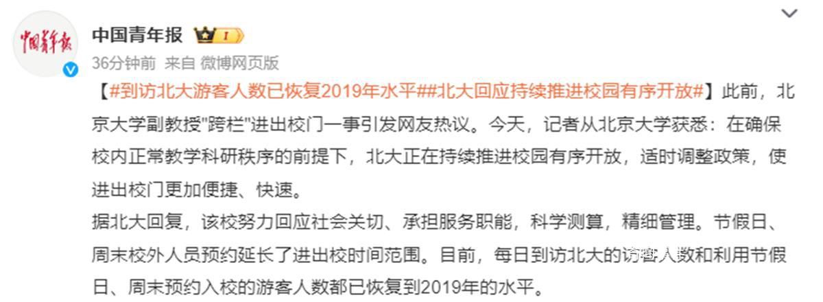 北大副教授跨栏进出校门 校方无回应