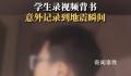 男孩背书录视频意外记录地震瞬间 震源深度达10公里