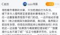 52岁班主任酒后查寝猥亵女生被拘