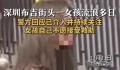 深圳街头一女孩流浪多日牙齿掉光 不愿意接受社会救助