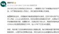 理想汽车回应清远交通事故 我们感到非常痛心和惋惜