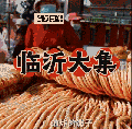 第一批回家过年的人开始赶大集了