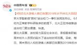 北大副教授跨栏进出校门 校方无回应