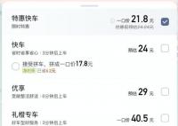女子花7元打特惠车被司机吐槽一路