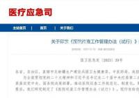 新一轮大型医院巡查开始 这次重点巡查医药反腐专项落实